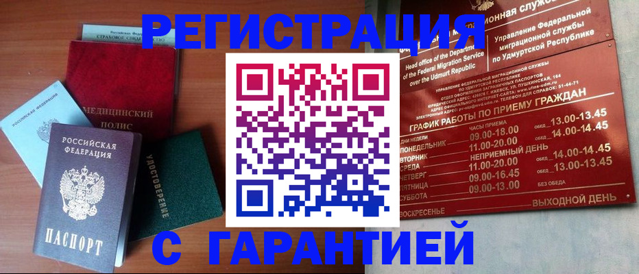 временная регистрация надежно в Нарьян-Маре