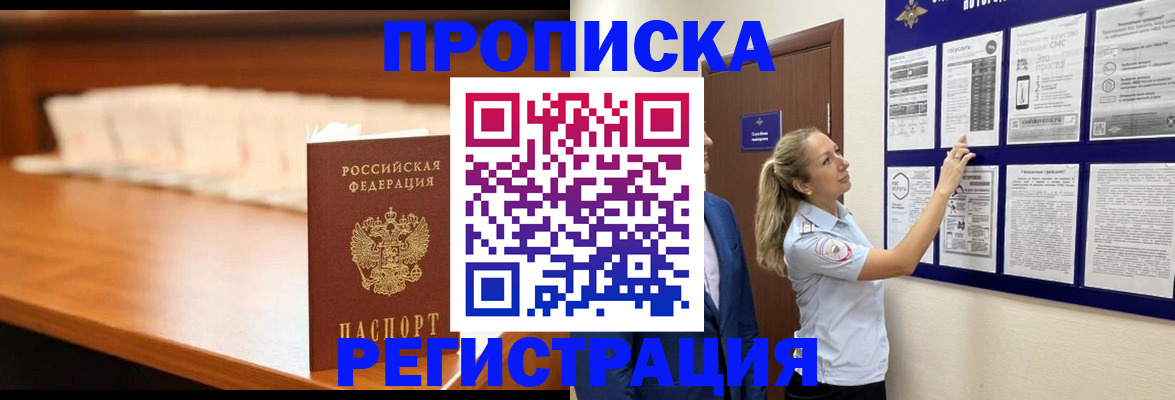 временная регистрация для школы в Нарьян-Маре